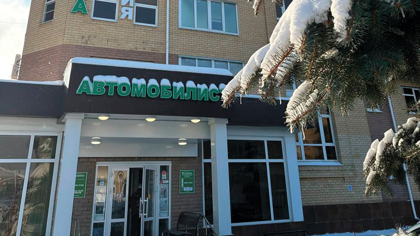 Медицинский центр «Автомобилист»